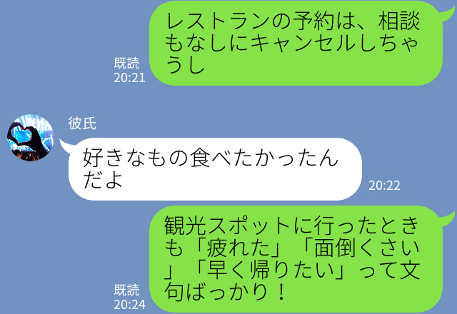 旅行中にワガママばかりの彼…！⇒予約を勝手にキャンセルして計画も台無し…ついに彼女の怒りが爆発！