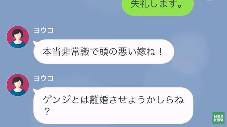 『非常識で頭の悪い嫁ね！』嫁いびりがとまらない義母⇒限界がきた嫁は【最後の警告】を言い渡す…！