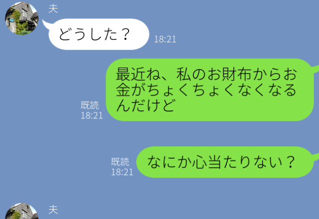 『財布からお金がなくなってる』義両親と同居をし始めてから、お金のトラブルが多発…⇒夜中に部屋を覗いて“真相”が判明！