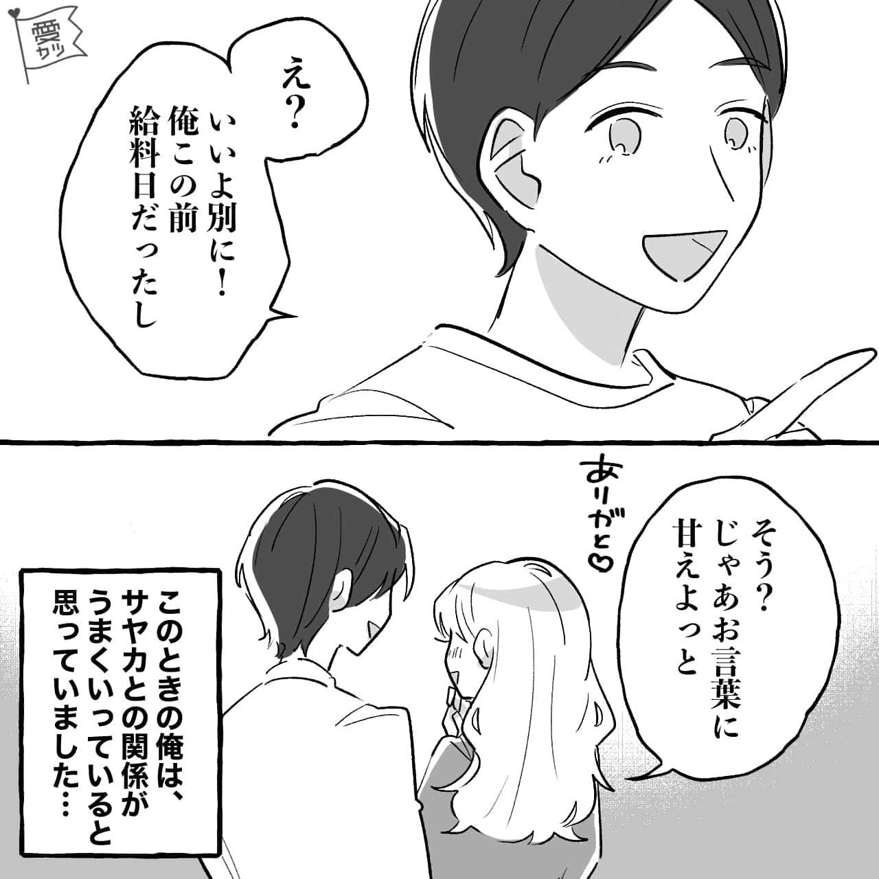 【奢りすぎには要注意】『お言葉に甘えて♡』彼女の喜ぶ顔が嬉しくてお金を出してしまう彼…⇒行き過ぎた優しさが止まらない…！