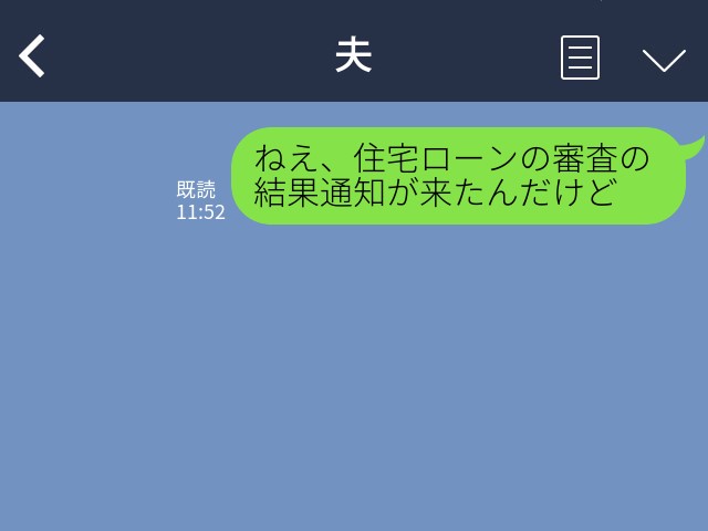 『どういうこと…？』“住宅ローンの審査”が納得できない結果に！？⇒収入は十分あるのに…原因は“結婚前の生活”にあり…！