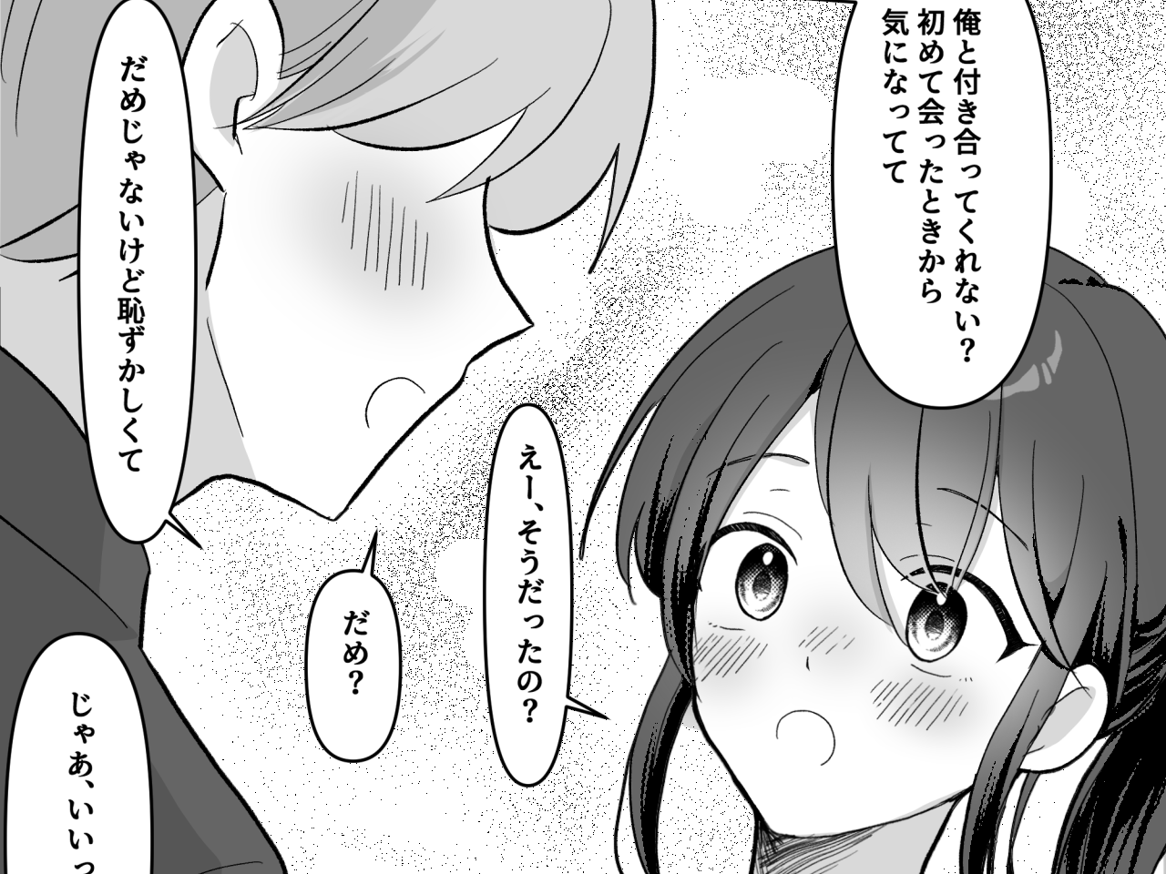 【スピード交際の裏側】『初めて会ったときから…』飲み会で知り合った男と意気投合し“秒で告白”！？⇒交際を始めたが…【漫画】