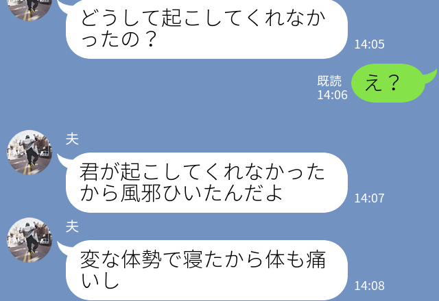 『どうして起こしてくれなかったの？』ソファで寝落ちした夫⇒逆ギレして責めてくる姿に、妻も限界を迎えて反撃！