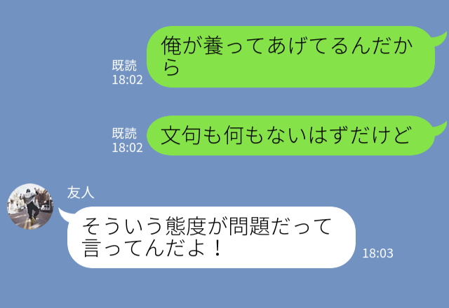 夫『養ってんだから、息抜きしたっていいだろ』妊娠中の妻をないがしろにし、遊びまくる夫…→見かねた友人からの叱責に夫、撃沈！