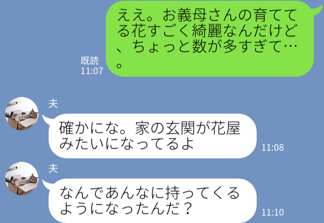 悪気なく”大量の花”を持ってくる義母→『どうしよう…家が花屋になっちゃう！』困惑する嫁が、夫に相談して“解決”にもっていく！