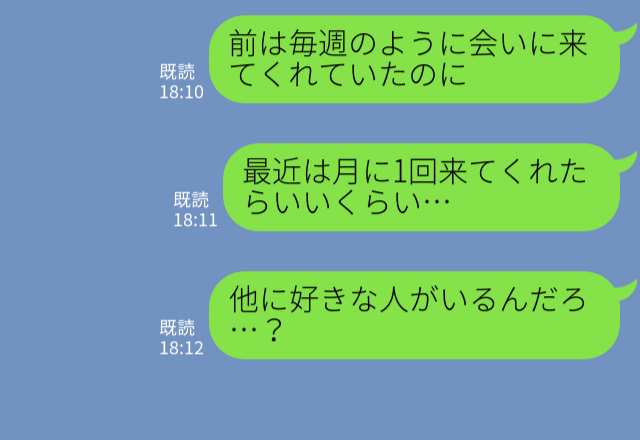 『他に好きな人がいるんだろ？』遠距離恋愛中の彼女が会いに来なくなった？！⇒気持ちをぶつけると彼女から“まさかの反撃”…！