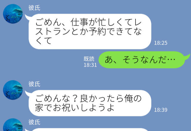 誕生日当日…彼『最高の1日にしよう！』料理は【お惣菜】でお祝いは【乾電池】！？⇒彼の”意味不明な行動”に彼女が唖然…