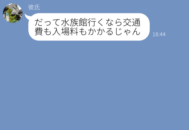 『お金を使いたくない』交通費すら払いたくない彼⇒デートはいつも近所の公園！？彼氏のドケチぶりに絶句…