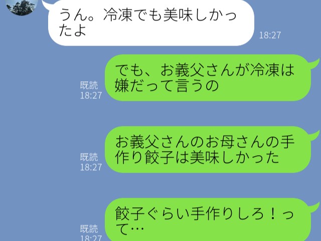 義父から『餃子くらい手作りしろ』と言われた妻。夫に相談すると…→夫の【神行動】で瞬時に解決！？義父との関係にも変化あり…！