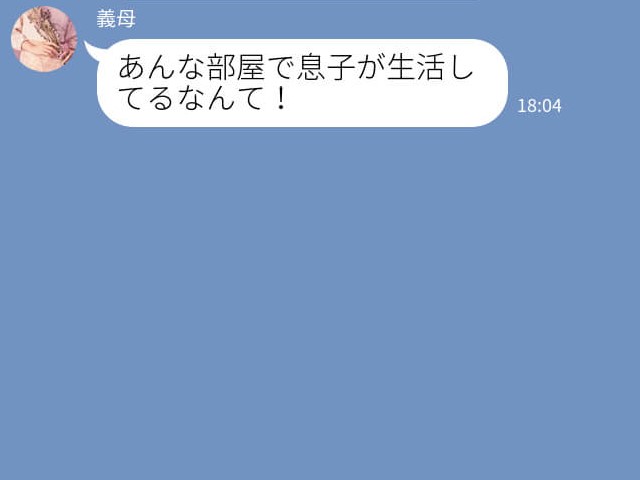 新婚旅行中…⇒『あんな部屋で息子が』義母が“勝手に”家に侵入！？義母の【ありえない行動】に嫁、困惑。