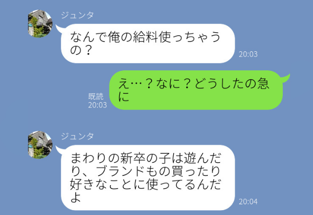 子どもが産まれたのに…『俺だけ小遣い制だからなにもできない』いつまでも学生気分の夫⇒妻の熱意は伝わらず【虚しい結果】となる…