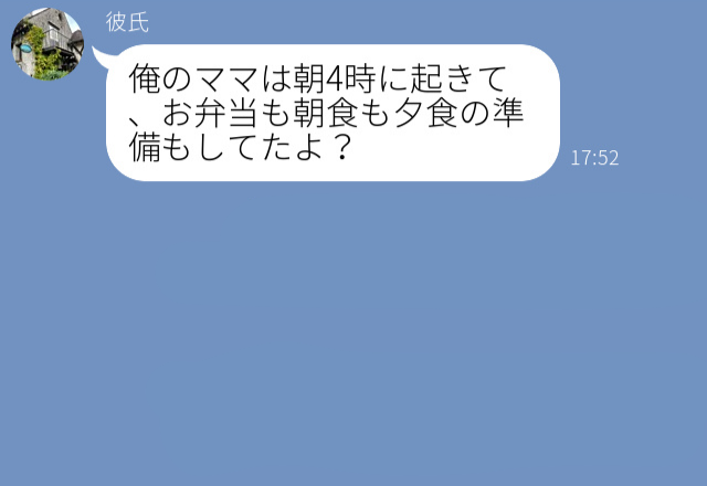 『俺のママは…』同棲中の彼氏がたびたび引き合いに出すのは自分のママ！？⇒マザコン彼氏の終わらない【ママ自慢】にうんざり…