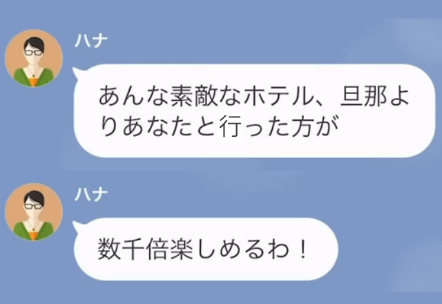 『旦那と行くより数千倍楽しめるわ！』出張と嘘をついて“浮気相手と旅行”へいく予定の妻。当日…⇒部屋に届いた【サプライズ】に絶句…