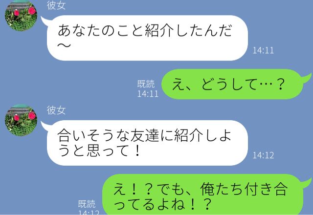 彼女『あなたに合うと思って！』自分の彼氏を友達に紹介…！？⇒彼女の”ヤバすぎる価値観”が判明し、驚きを隠せない…！