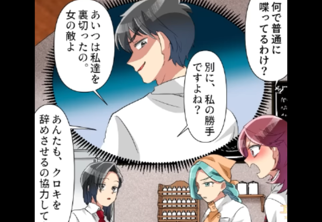 バイト先で事実無根の二股疑惑！？⇒『辞めさせるの協力してよ』新人『二股の証拠は？』その直後…新人がさらに問い詰める！？