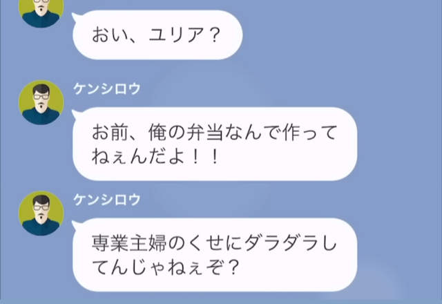 夫「弁当捨てると男としての株が上がるんだよ（笑）」耐えきれずに離婚の準備開始！？2か月後…妻の逆襲が幕をあける