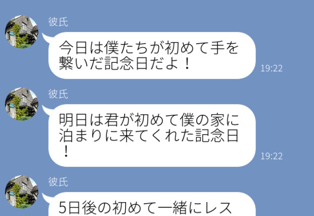 彼氏『初めて手を繋いだ記念日だよ！』突然始まる“怒涛の記念日クイズ”から高まる不安…⇒価値観を押し付けてくる彼氏の“一言”に困惑…