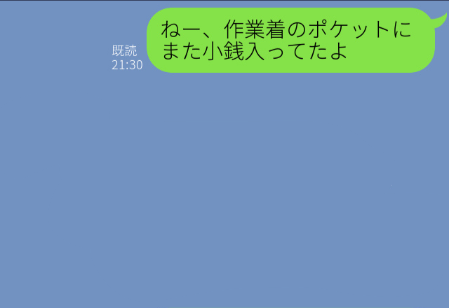 『ポケットに小銭入ってたよ』夫に何度も注意してるのに！全く改善しない夫…⇒直してくれないせいで“問題発生”？！