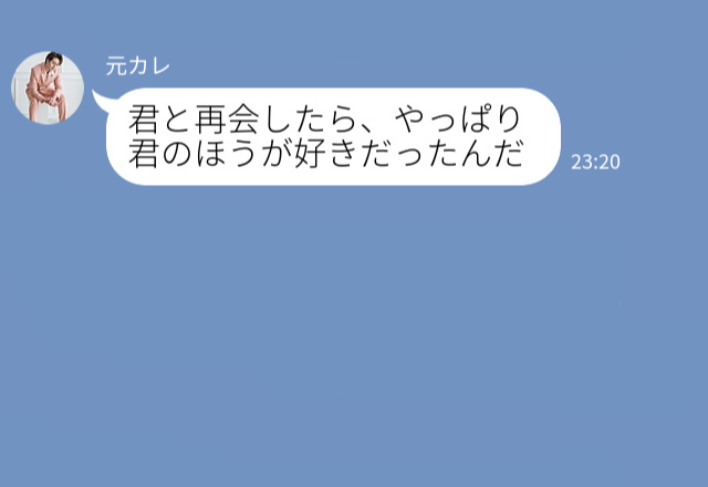 『やっぱり君の方好きだった』元カレと再会して明かされた“衝撃の真実”！⇒自分勝手な元カレにうんざり…