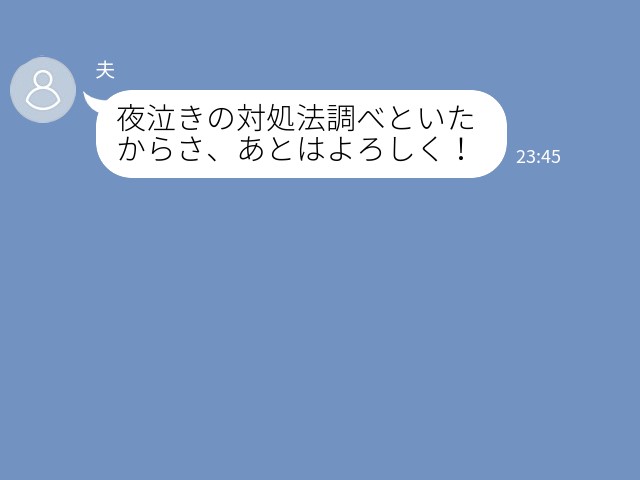 『あとはよろしく！』赤ちゃんが泣いていても妻任せ！“育児をしない夫”⇒会社では…態度が180度違った！？