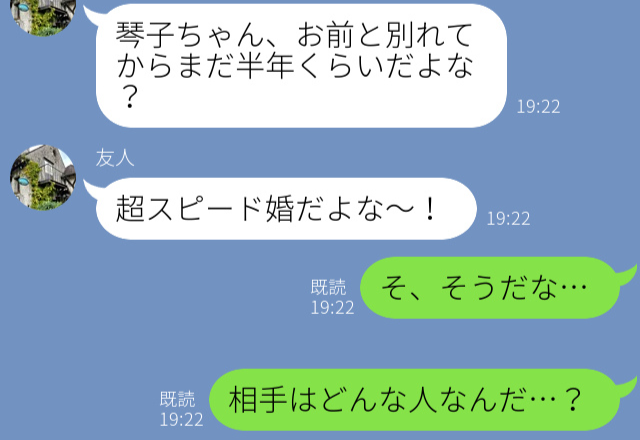 『超スピード婚だったよな』婚約破棄した元カノが結婚⇒結婚式の会場や日取りからある疑惑が浮上…！？