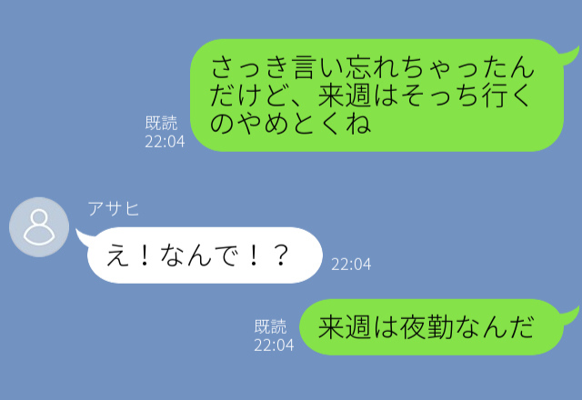 彼女『来週はやめとくね』彼氏『は？』夜勤のため彼宅へ行くのをパスすることに…⇒“冷たい対応”に2人の関係はギクシャク…？