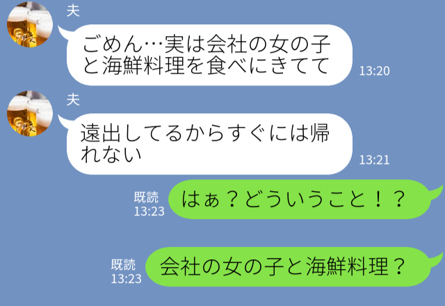 つわりで早退すると家の車がない…！？⇒夫に確認すると『会社の女の子とご飯…』さらに“裏切りの証拠”が出てきた！