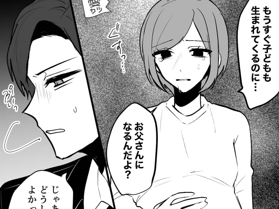 『お父さんになるんだよ…？』妊娠中の妻を放置して“女遊びをしていた夫”…⇒『俺だって…』言い訳を述べるも“妻の涙”を見て心を入れ替える…！