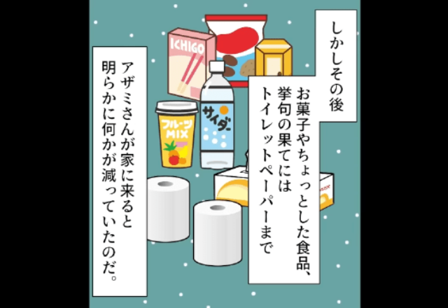 「お菓子や食品が減っている…」義妹の“盗癖”を疑う出来事を見て見ぬフリをするけど…→数十分後、娘に呼ばれて嫌な予感…！？