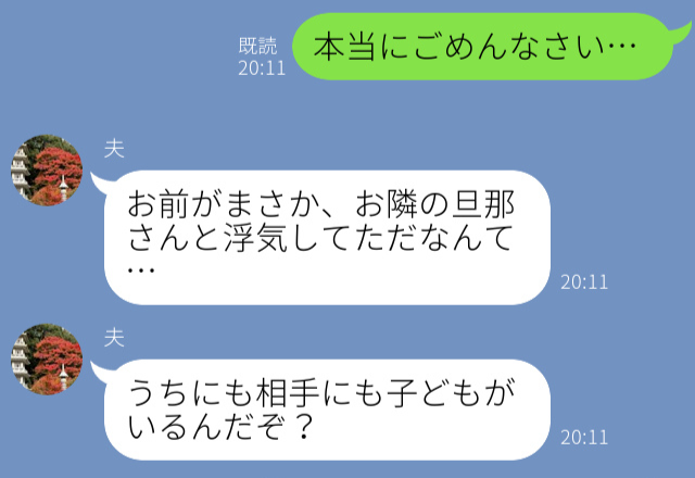 『お互い子どもがいるんだぞ！』夫がかまってくれない寂しさからお隣さんと浮気…→“うっかり”で関係がバレて修羅場に！