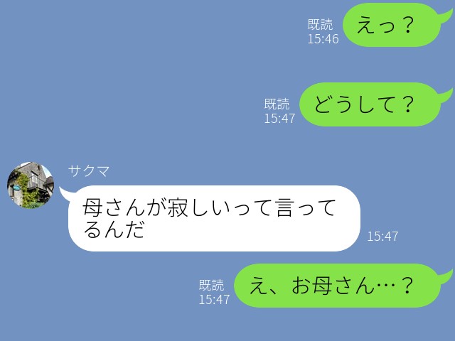 『母さんが寂しいって…』彼氏のスマホに“実家の母”から着信があり⇒1時間後、デートを中断！穴埋めを提案しても…母優先！？