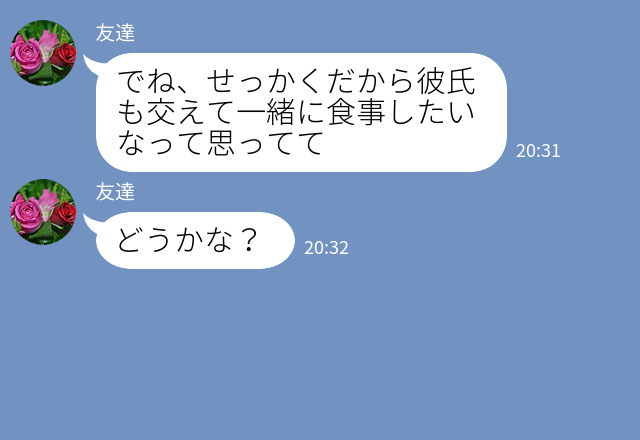 『娘が2人いる』→『離婚歴あり？それとも…』友達から“彼氏を紹介したい”と言われ話を聞くと…次々に飛び出す【衝撃発言】に絶句！