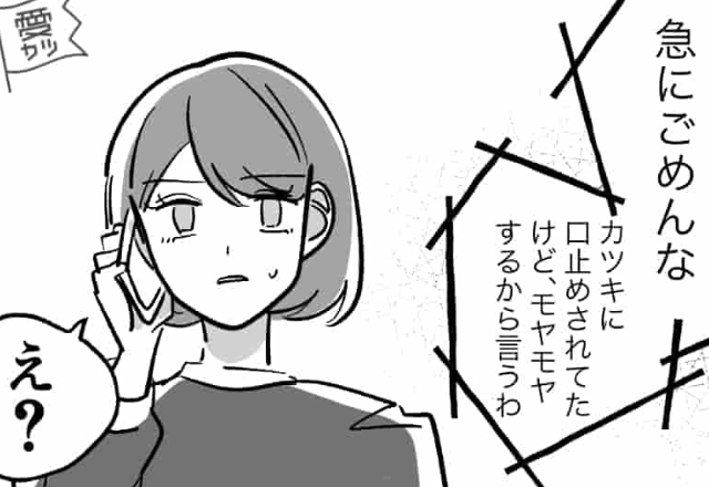 彼との約束当日…まさかのドタキャン！？⇒翌朝「モヤモヤしてたから言うわ！」先輩から電話で“衝撃暴露”をされて絶句…