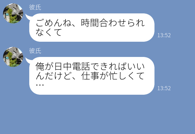 『やっと着いた！』長期出張で海外へ行くことになった彼⇒時差があるはずなのに妙に話が噛み合って…？問い詰めてみると“衝撃の事実”が発覚！