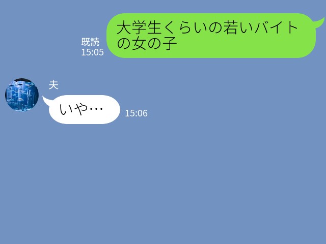 妻『近所のコンビニ店員と知り合いなの？』夫『いや…』不在の間、頻繁にコンビニを訪れた結果…⇒“ある証拠”をもらい、夫の悪事を確信する…！