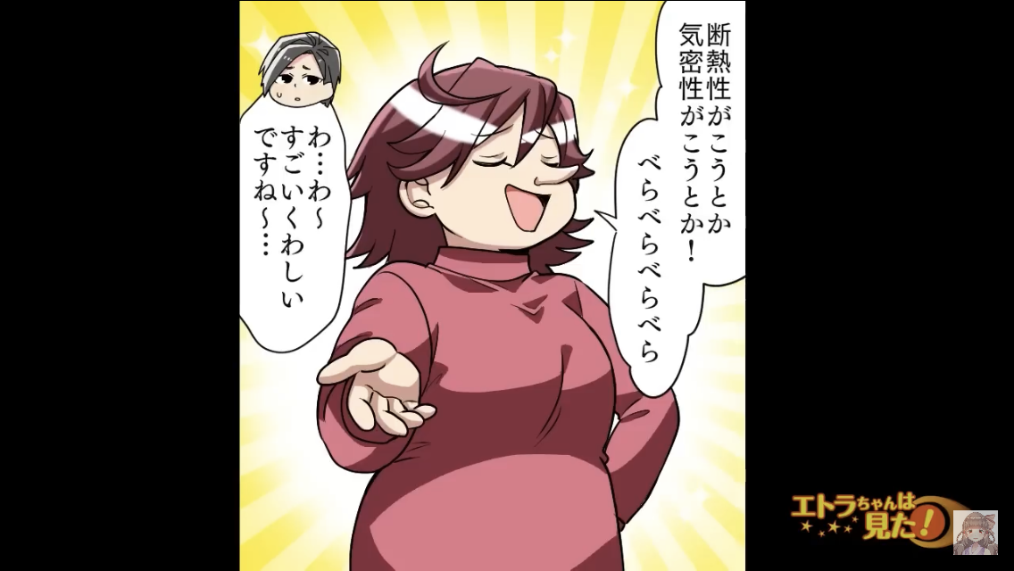 【義姉は住宅会社勤務】“家を建てる弟夫婦”に義姉が知識を披露！？でも…『ネットで調べたものと…』⇒半年後、ついに家を建てる準備がスタート！