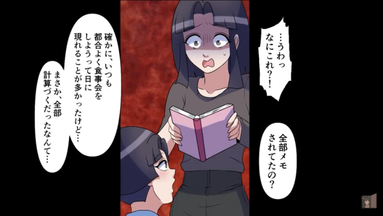 ご飯の代金を払わずに帰るセコママ…→ある日一つの“手帳”を見てしまい「これって…全部メモされてたの！？」その”中身“に絶句【漫画】