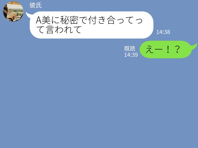 女友達『彼女ちゃんには秘密で付き合って！』彼氏が“共通の友達”から猛アタックされた！？⇒『俺、頭にきちゃって…』彼氏の【ドストレートな返信】にびっくり！？