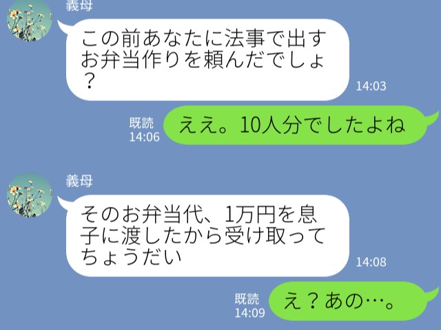 義母「お弁当代の1万円受け取って」嫁「あの…」→義母に頼まれて“10人前のお弁当”を作った結果…【金銭トラブル】に発展！？これでは大赤字…！