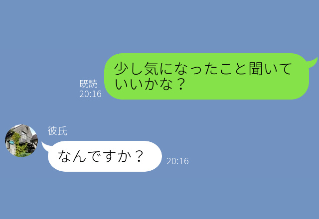 【交際経験ゼロの彼氏】自宅で“女性物の香水”発見！？⇒『女性慣れしてないって言うと…』“衝撃的な理由”を聞き、呆気にとられた…！