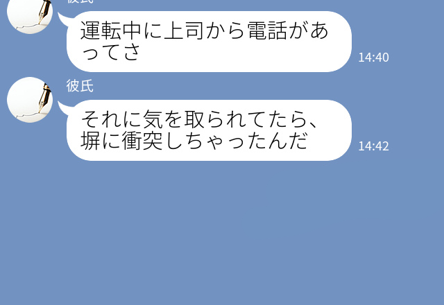 『上司から電話がかかってきて…』彼氏が【交通事故】に！⇒彼女がお金のことを心配していると“思いもよらない一言”が来た！