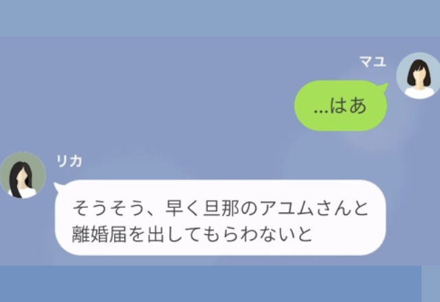 浮気を疑うだけでなく…『”離婚届”出してね』他人の夫と”結婚”しようとするママ友！？⇒【爆弾発言】に頭が追いつかない…！