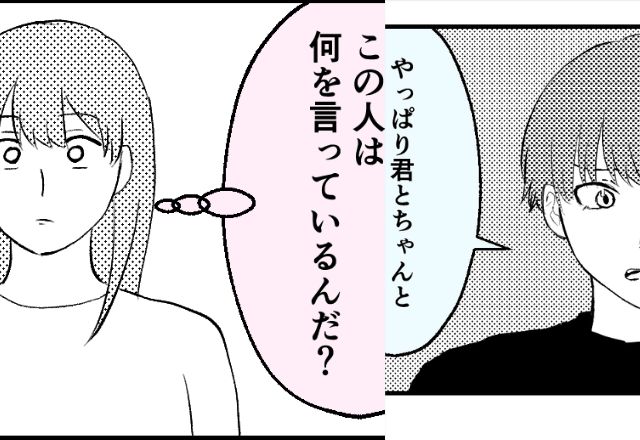 浮気した彼を問い詰めた結果…⇒『何を言ってるの？？』彼の想像の斜め上の【回答】に頭が真っ白になる…！？