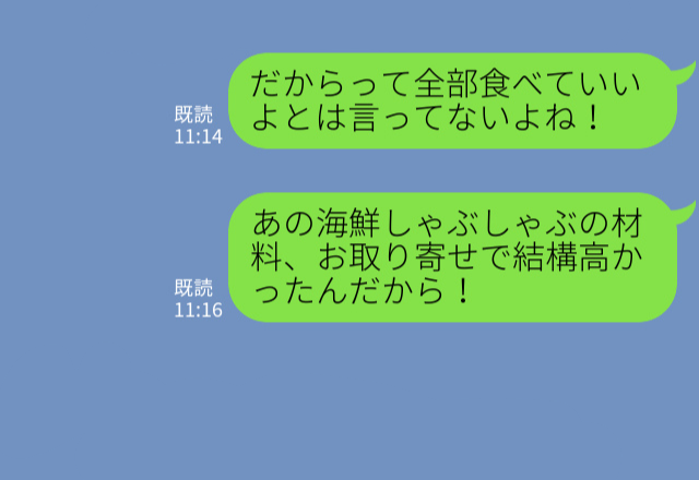 『全部食べたの？！』楽しみにしていた“海鮮しゃぶしゃぶ”を夫が完食！⇒妻が募らせる“食の恨み”に夫も完敗…