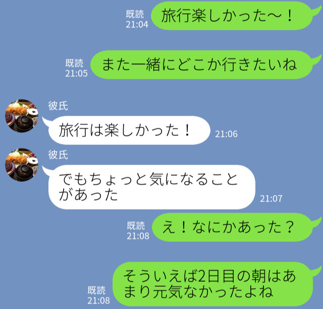 彼「気になることがあった」→彼女「なに？」楽しかった旅行を終え、帰宅すると…→彼からまさかの【ダメ出し】をされてゲンナリ…