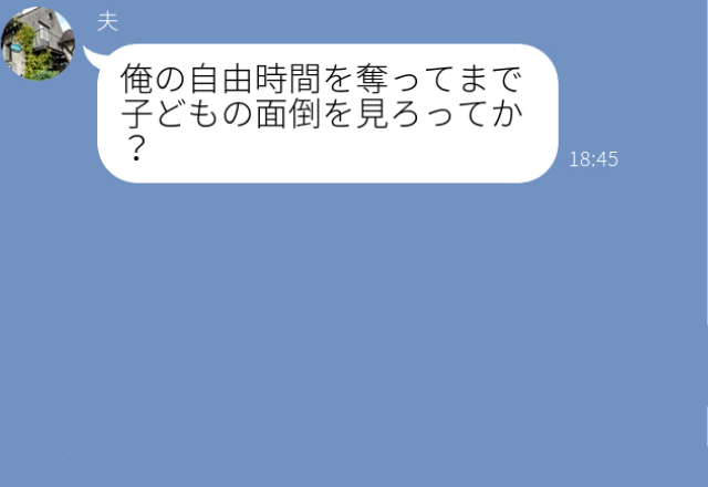 夫『運動会？後輩と飲みに行くから無理！』子どもより自分の予定を優先する夫⇒いつまでも独身気分の夫に、妻が“驚きの行動”に出る！