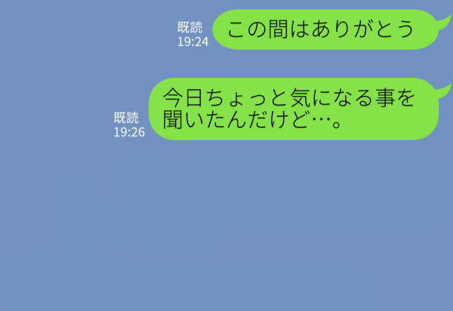 『ちょっと風邪気味で…』デート前日に体調不良を訴える彼⇒後日社内でよからぬ話を聞き、問い詰めると衝撃の事実”が発覚！