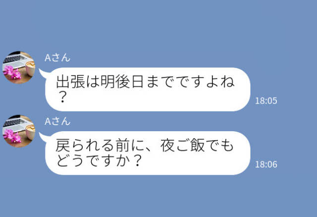 『今どこにいるの？』出張先で知り合った女性からの連絡が止まらない…⇒女性の行動がさらにエスカレートして怖すぎる！