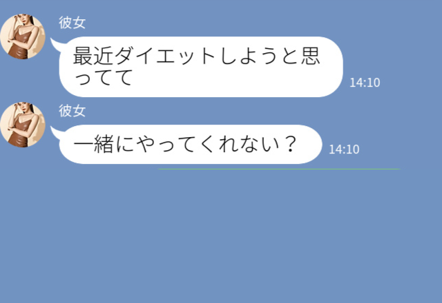 彼女『一緒にダイエットしよ！』強引な誘いで彼氏もダイエットを始めることに…⇒後日SNSで見た彼女の【自分勝手な行動】に激怒！！