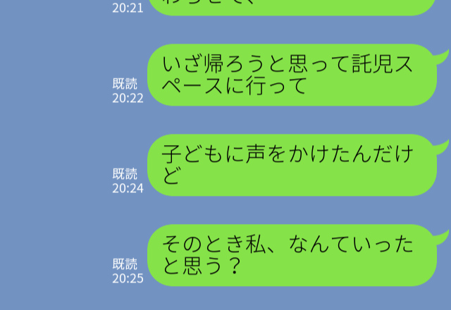 『顔を覚えられてないか心配！』託児スペースに預けていた子どもを引き取るとき…⇒咄嗟に【思わぬ発言】をしてしまい赤面…！